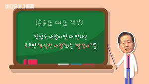 '경상도 말' 모르는 기자들 "무식함"에 탄식한 홍준표 대표