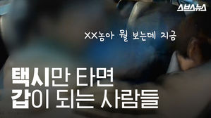 "어디 가십니까" 묻자&hellip;돌아온 것은 '무차별 폭행'