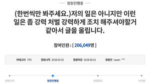 "피해자 실명 위기" 광주 폭행 엄벌 청원 이틀 만에 20만 명
