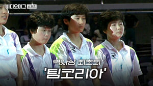 27년 전 중국 격파한 탁구 '팀코리아'…현정화 감독이 말하는 '그 날'