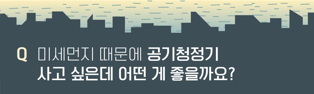 [리포트+] 나는 '보통' 너는 '나쁨'?...미세먼지 예보 앱, 어떤 걸 믿어야 할까?