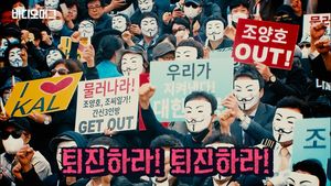 '친절 모드 꺼두고 거친 함성 빡!' 대한항공 직원들 "우리가 촛불 든 이유&hellip;"