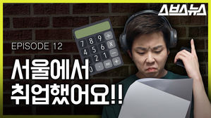 지방 취준생들의 고민…부담스러운 '면접비'에 대해