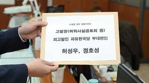 이재명 측 "한국당 부대변인 2명 허위사실 공표로 고발"