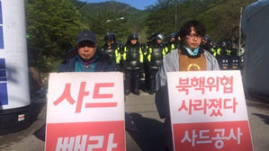 사드 반대단체 "소성리 경찰 철수하라…인권침해 중단해야"