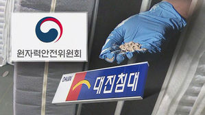 원자력안전위 "라돈 침대 내부피폭 영향 있어&hellip;계속 조사"