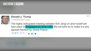 북미 사상 첫 정상회담, '6월 12일 싱가포르'에서 개최