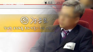 [단독] "'경공모' 회원 가운데 현직 경찰도 있다"