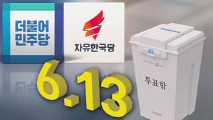 애타는 야당, 여유로운 여당&hellip;선거 앞둔 정치권 '극과 극'