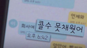콜센터 업무 스트레스 호소 문자