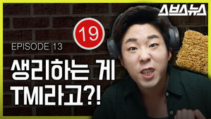 부끄러워하지 마세요&hellip;남자들도 알아야 하는 '생리'