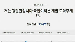 [오!클릭] "매 맞지 않게 해주세요"…현직 경찰의 호소