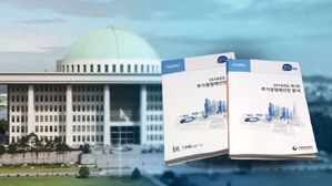 [취재파일] 국회 공전 한 달 새 180도 바뀐 예산정책처 분석보고서…왜?