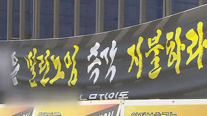 [제주] 뜨겁던 부동산 경기 침체에…"임금도 못 받아" 곳곳 분쟁