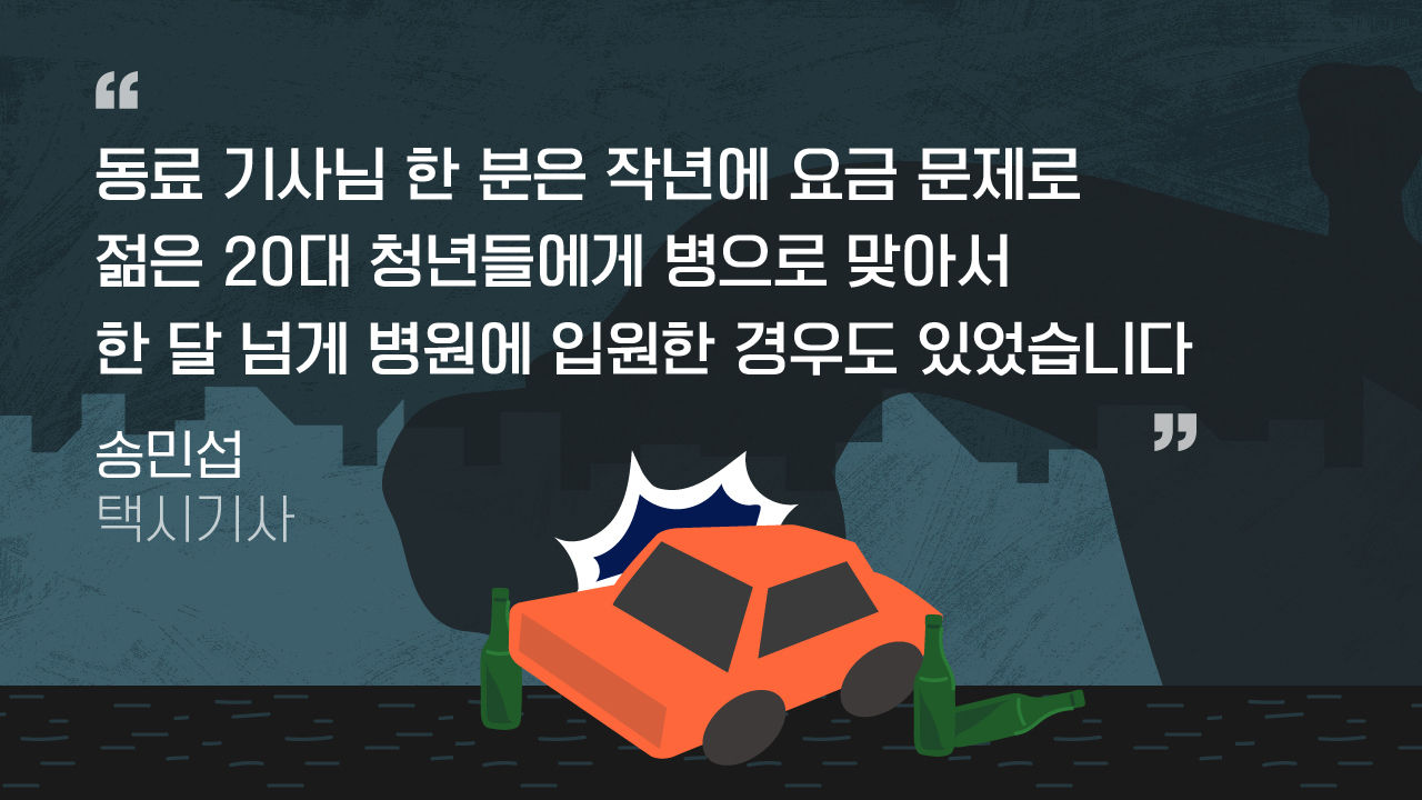 [리포트+] '그래, 내가 술 좀 마셨다