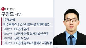 막 오른 LG 4세 경영…LG호 새 선장 될 구광모는 누구