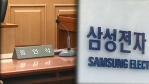 '핵심 기술 유출' 무죄…삼성전자, 증인 출석 방해 의혹
