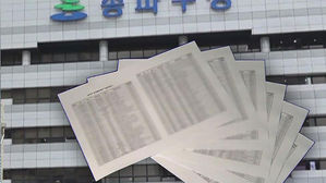 시간 부풀리기도 모자라 내근직이 '상시출장'?&hellip;출장비 퍼주기 의혹