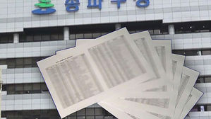 내근직이 상시출장?&hellip;공무원 '출장비 퍼주기' 논란