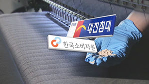 소비자원, '라돈 침대' 집단분쟁조정 신청&hellip;보상 빨라지나