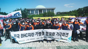 "마진율 공개하라"…BHC 본사 갑질에 뿔난 가맹점들