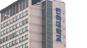 교육부, '조원태 인하대 부정편입 의혹' 내달 현장조사