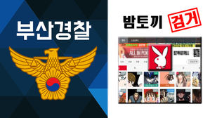 부산경찰청 밤토끼 검거(사진=페이스북 '부산지방경찰청', 부산경찰청, 연합뉴스)