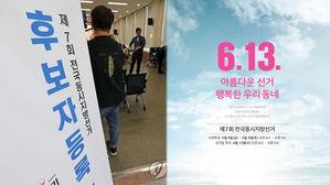 [뉴스pick] "범죄 전과 알고 투표하자"…우리동네 후보들의 범죄기록 보는 법