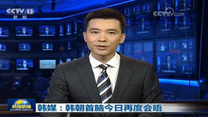 中 언론, 2차 남북정상 회담 신속보도