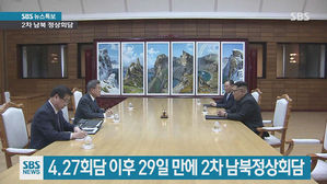 통일각서 마주 앉은 남북…회담 테이블엔 서훈-김영철 배석