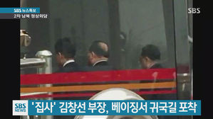 中 언론, 남북회담 보도 비중↑&hellip;김정은 3차 방중 준비하나