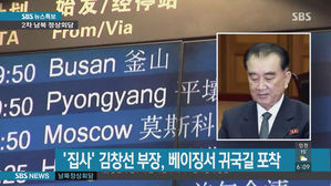 中 언론, 남북회담 신속 보도&hellip;김정은 3차 방중 가능성