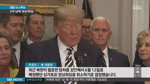 남·북·미 숨 가빴던 2박 3일…반전에 또 반전