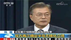 中관영매체, 문 대통령 회견 생방송…신속 보도