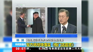 남북 정상회담에 中 매체들 "양측 깊이 있게 의견 교환"