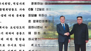 北, 6·12 북미회담 날짜 못 박아 대대적 보도…의도는?