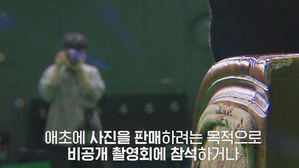 [모닝 스브스] 비공개 촬영회 사진 유출&hellip;"판매책 있다" 충격