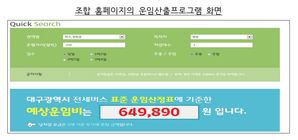 대구 수학여행버스 전세비용 담합 적발&hellip;과징금 1억 6천만 원