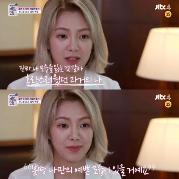 Secret Unnie