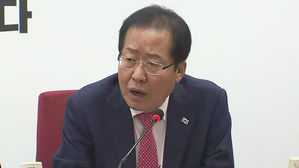 홍준표 "합심해야 할 때 지도부 흠집&hellip;괘념치 않아"