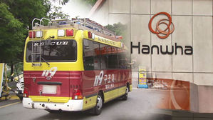 한화 무기 공장 공정실서 폭발…2명 사망·5명 부상