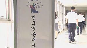 법관대표회의 의장 "사법 거래 의혹, 반헌법적 행위"