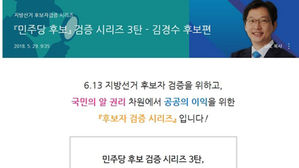 '이번엔 김경수'…한국당, 홈피서 연이은 네거티브