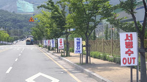 부산시장 후보 비방 현수막 22개 발견…경찰 수사