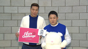 [I VOTE CHALLENGE] 김구라, 서장훈