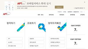 '로또 아파트 때문에'&hellip;아파트투유 한때 청약 먹통