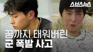 꿈까지 태워버린 K-9 폭발 사고…찬호 씨를 응원해주세요