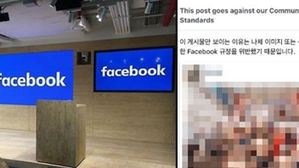 페이스북코리아, 여성 탈의 사진 삭제 사과&hellip;불꽃페미 "우리 승리"