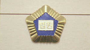 음란 동영상 찍은 경찰…법원 "품위 떨어졌지만 해임은 지나쳐"