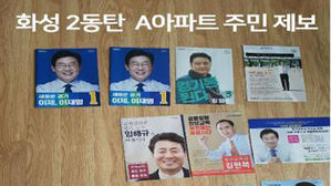 남경필 측 "벽보 이어 공보물도 누락"…선관위 사과 요구